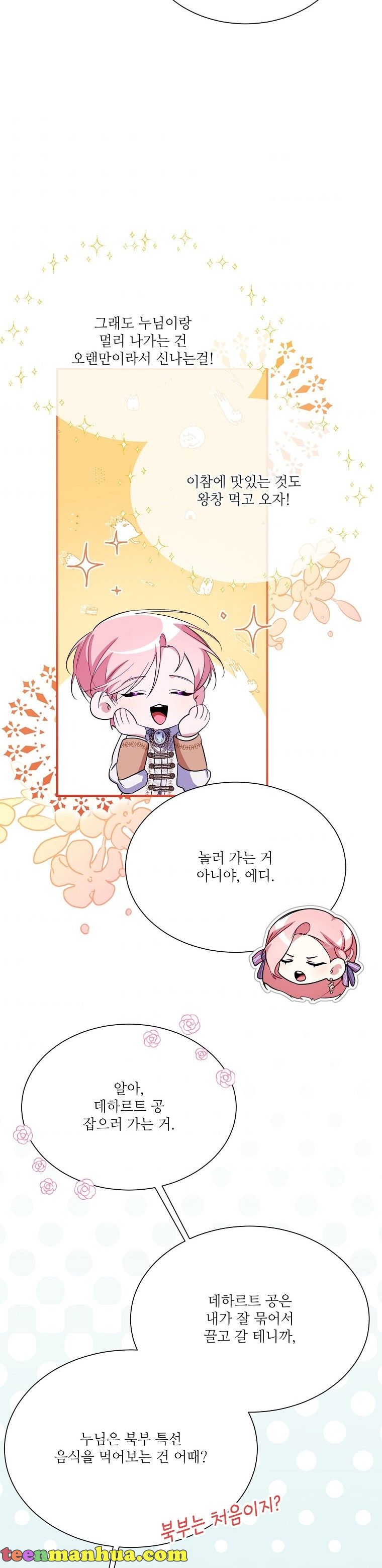 My younger brother forces my flower path chapter 25 page 2