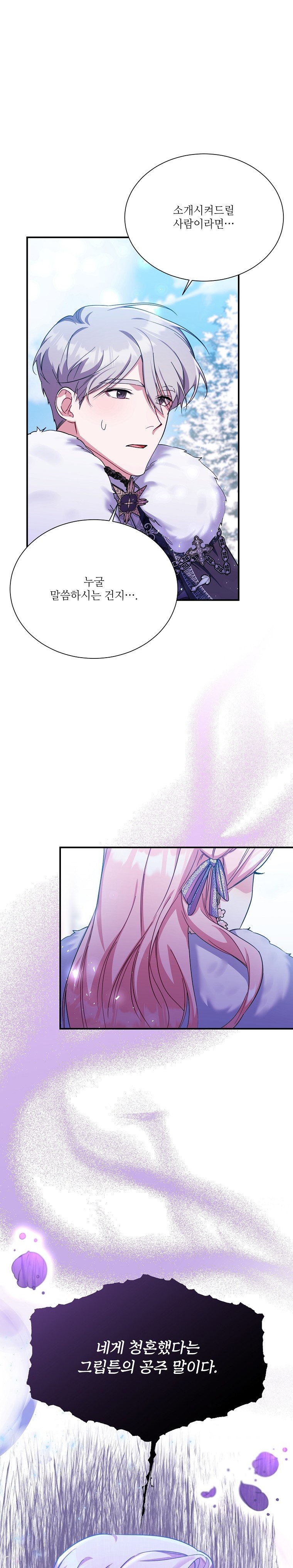 My younger brother forces my flower path chapter 25 page 29