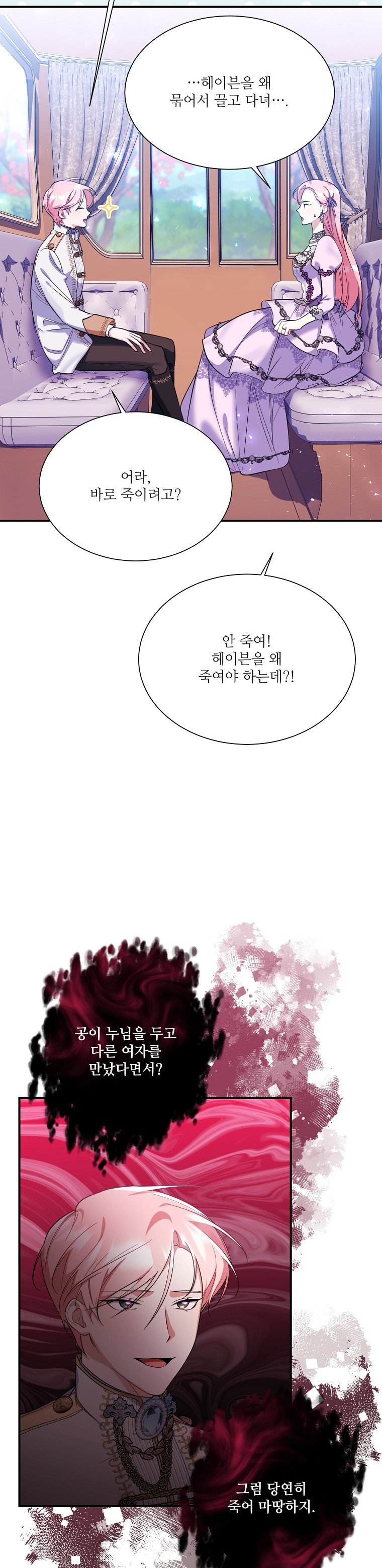 My younger brother forces my flower path chapter 25 page 3