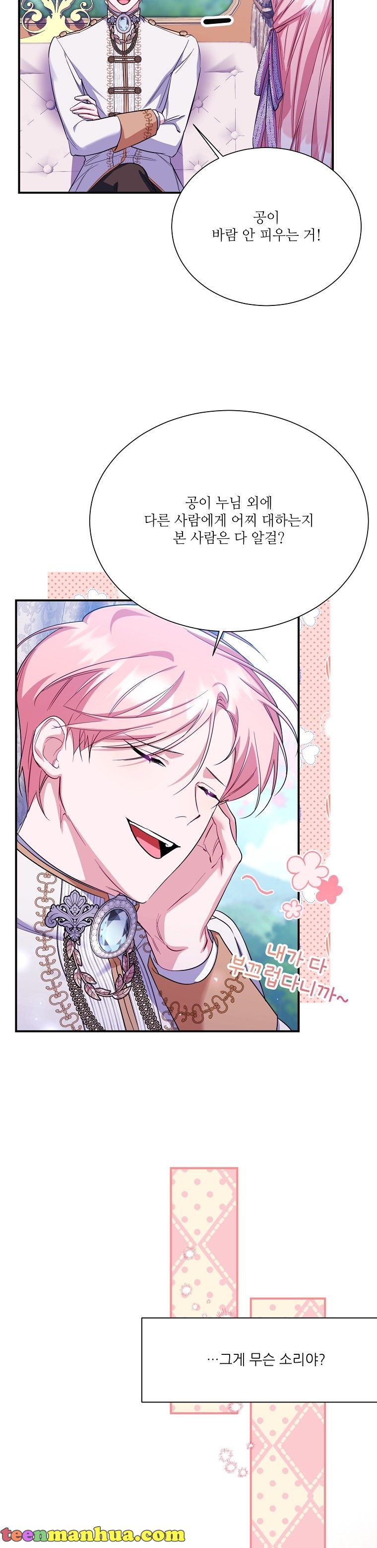 My younger brother forces my flower path chapter 25 page 6