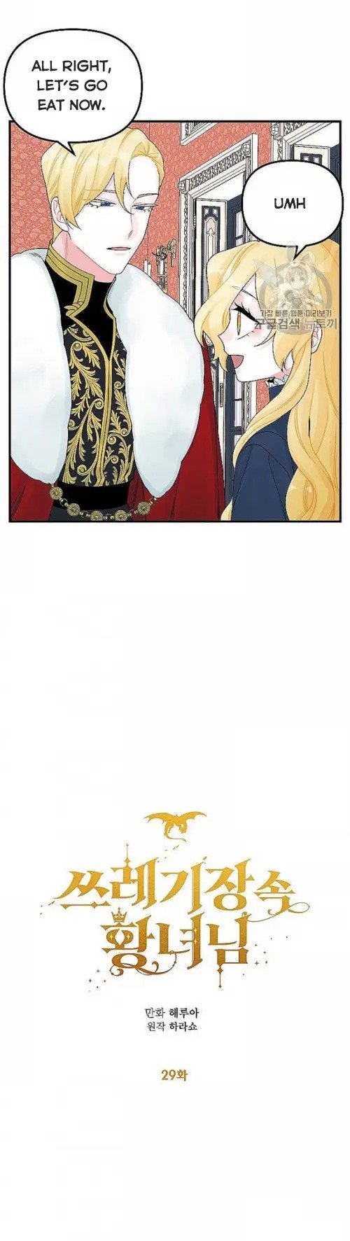 Princess in the Rough chapter 29 page 10