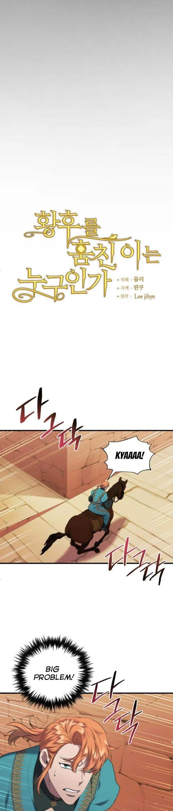 Who Kidnapped the Empress? chapter 9 page 14