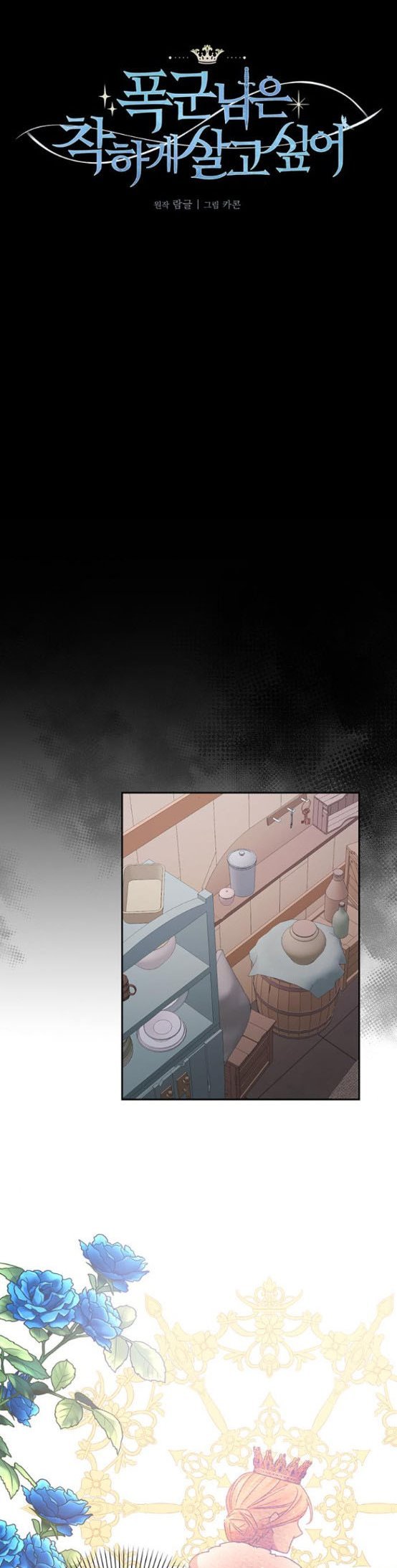 Tyrant wants a better life chapter 7 page 11
