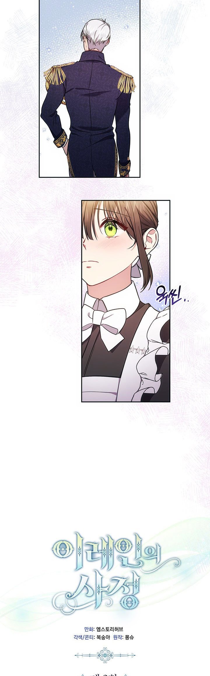 Iraine’s Circumstances chapter 9 page 4