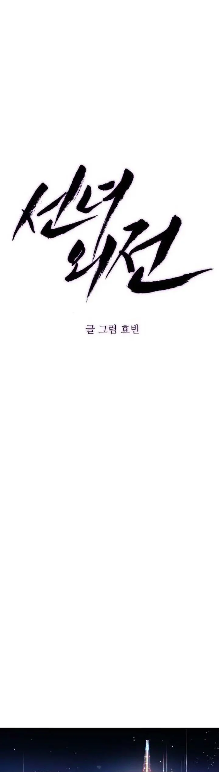 Extroversion of an Immortal chapter 34 page 6