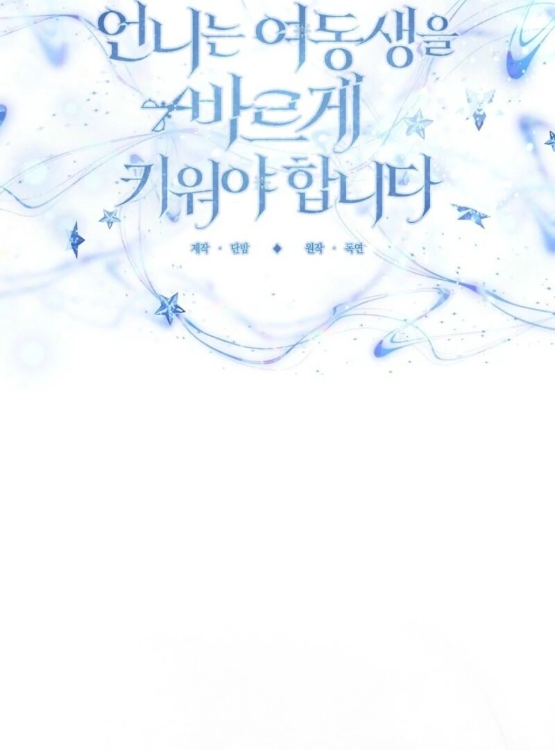 I Need to Raise My Sister Properly chapter 102 page 41