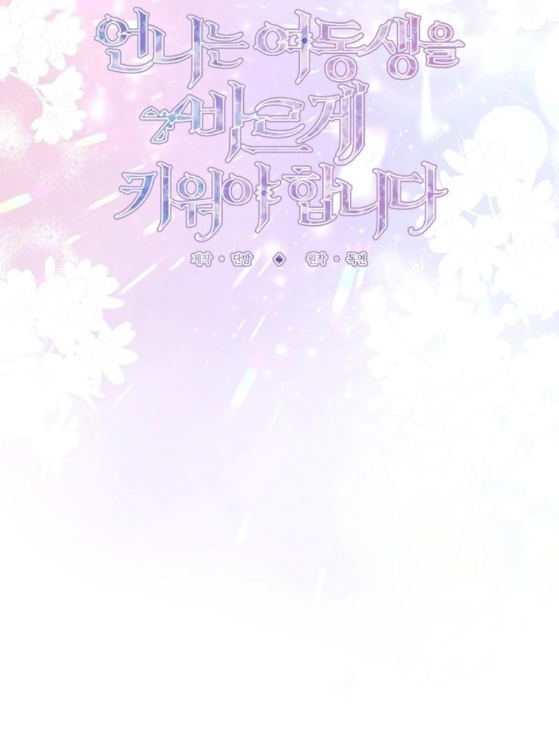 I Need to Raise My Sister Properly chapter 104 page 40