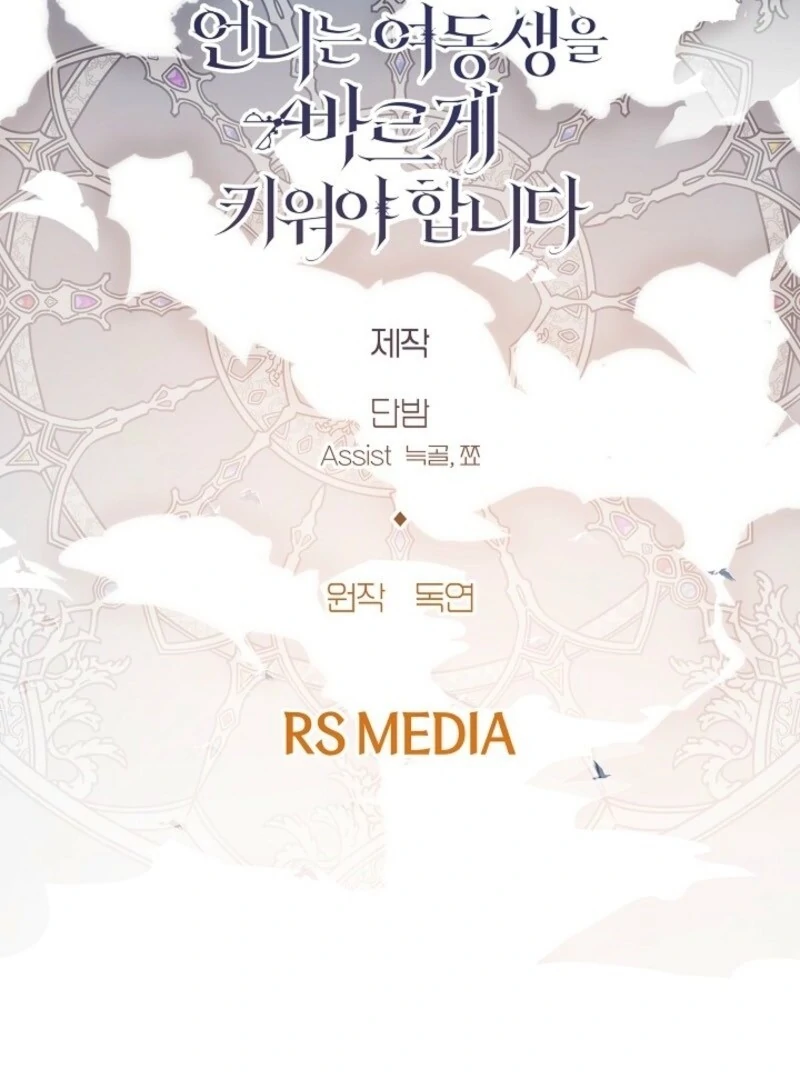 I Need to Raise My Sister Properly chapter 108 page 94