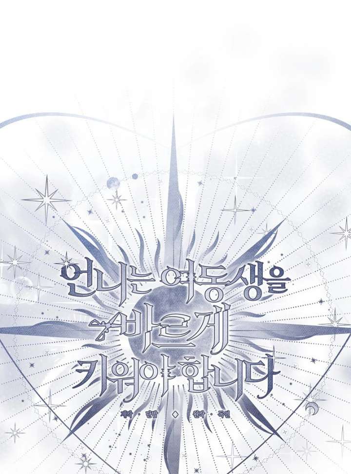 I Need to Raise My Sister Properly chapter 115 page 49