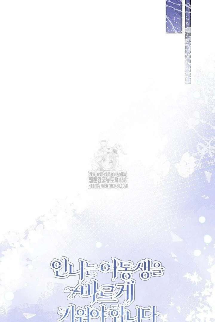 I Need to Raise My Sister Properly chapter 117 page 107