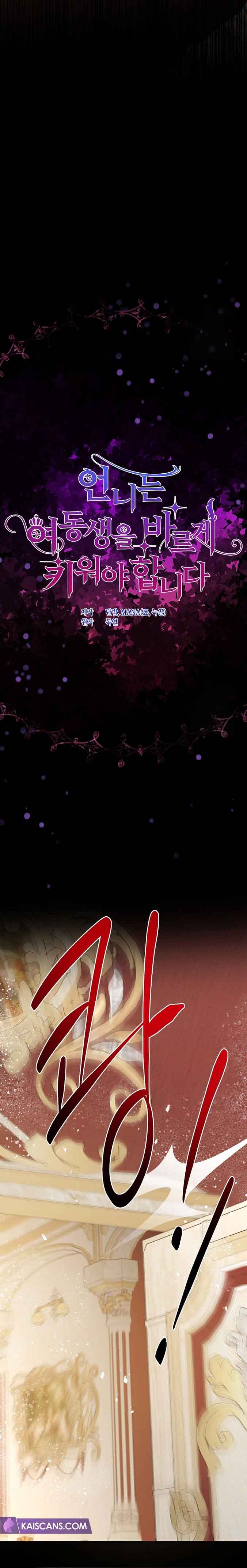 I Need to Raise My Sister Properly chapter 33 page 3