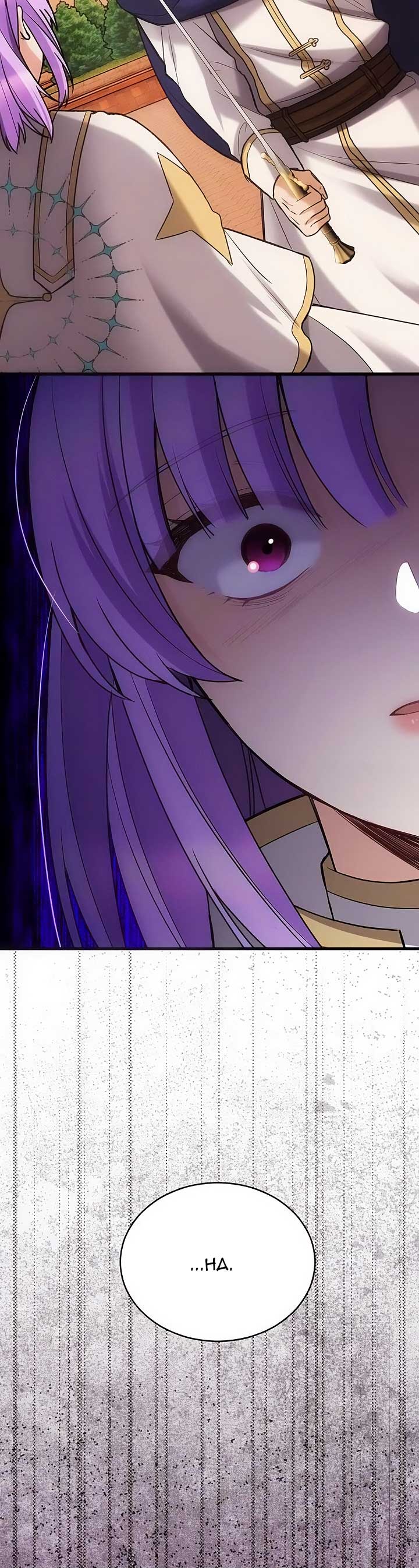 Corrupting the Heroine’s First Love chapter 49 page 24