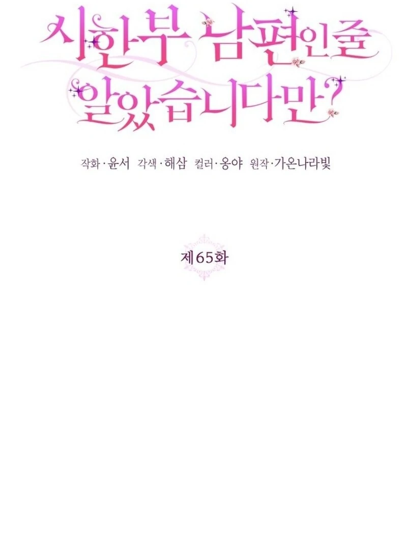 I Thought You Were A Time-Limited Husband chapter 65 page 35