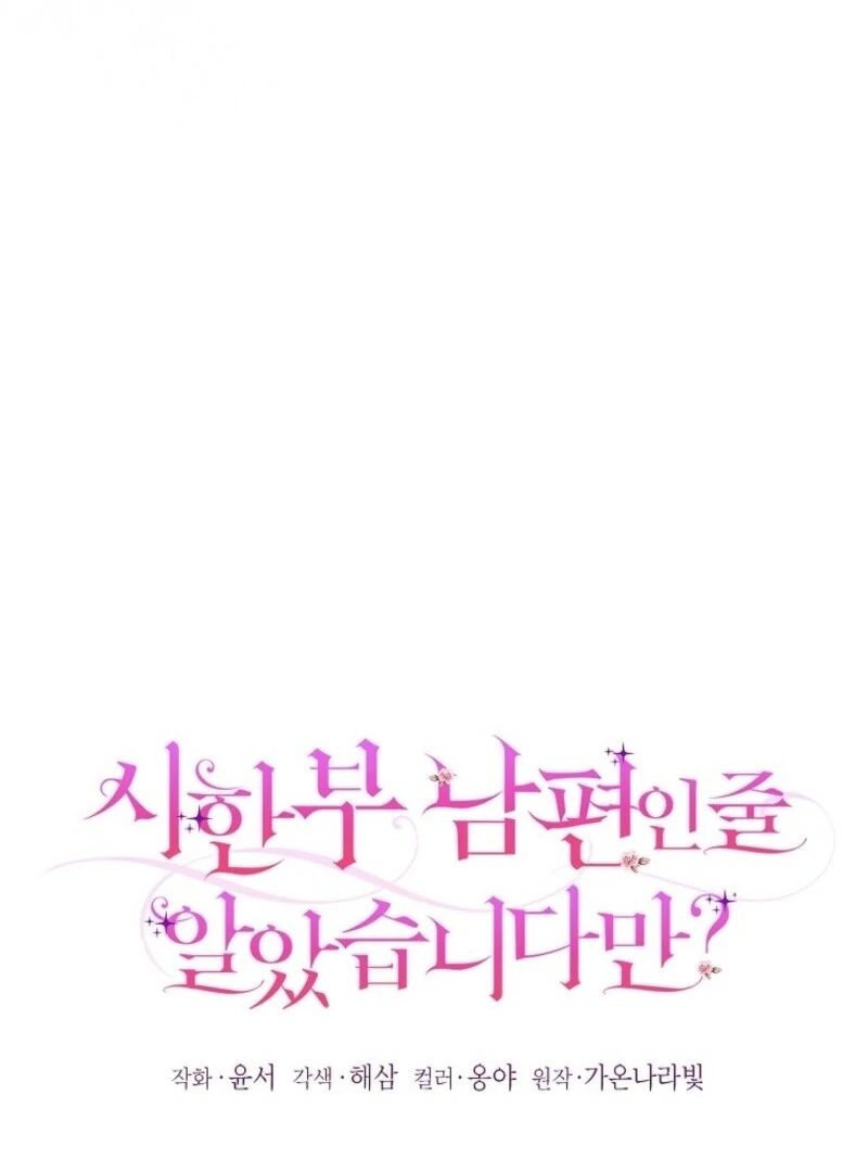 I Thought You Were A Time-Limited Husband chapter 70 page 34