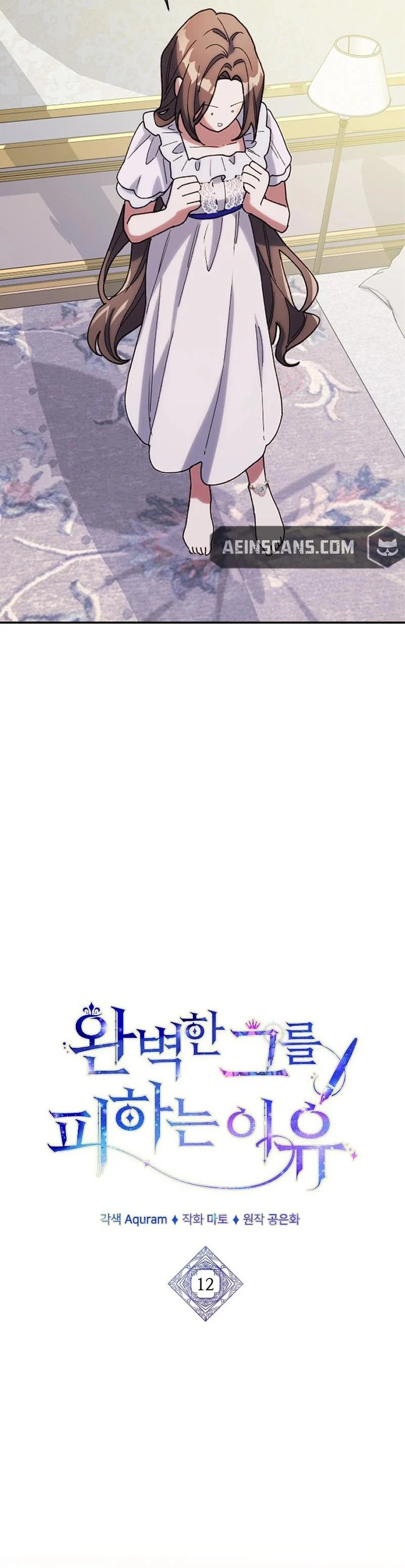 The Reason for Avoiding Him, the Perfect One chapter 12 page 8