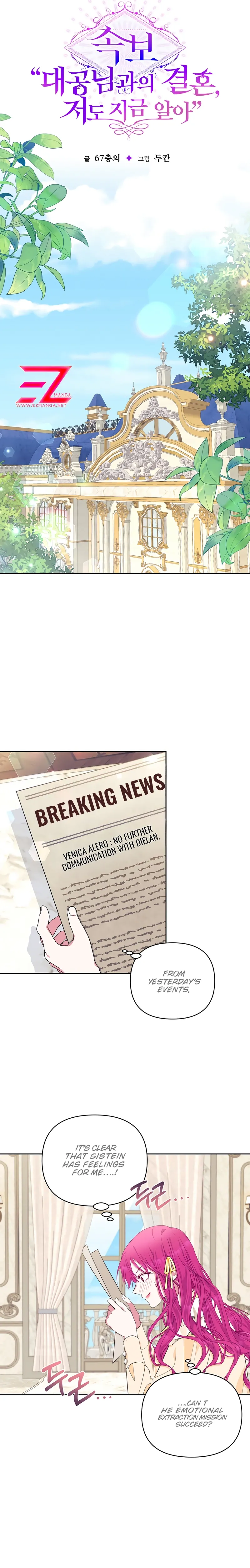 Marriage with the Archduke, I Know Now chapter 26 page 7