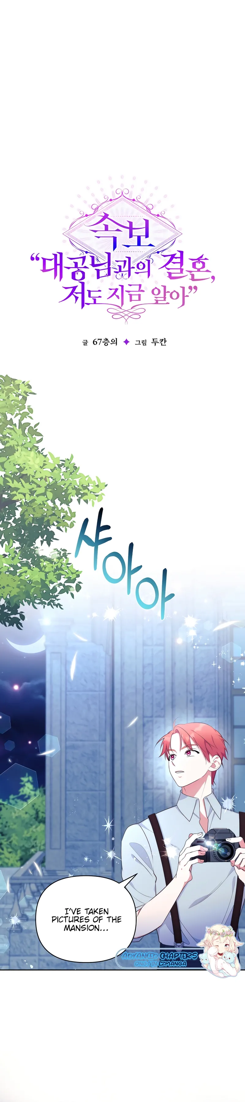 Marriage with the Archduke, I Know Now chapter 30 page 2