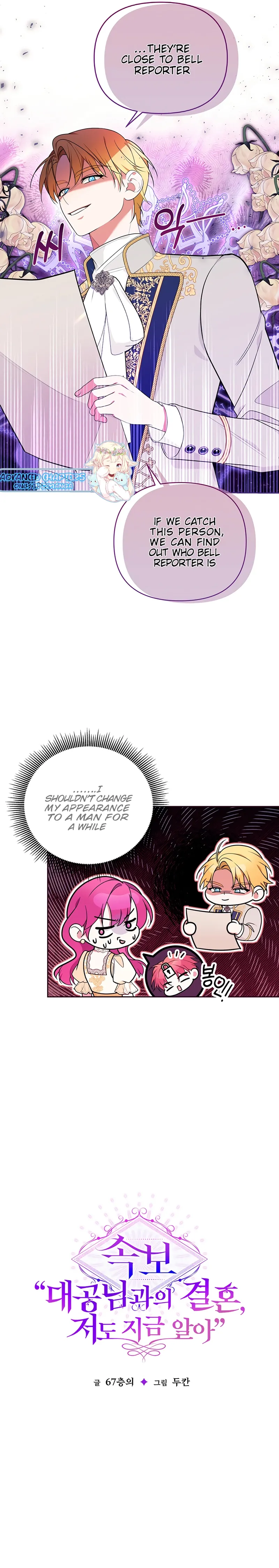 Marriage with the Archduke, I Know Now chapter 32 page 13