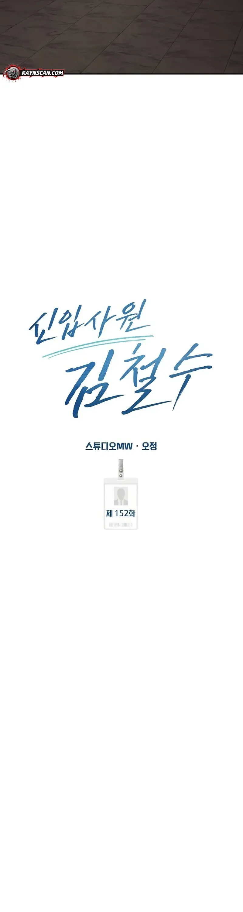 Rookie Employee Kim Cheolsu chapter 152 page 37