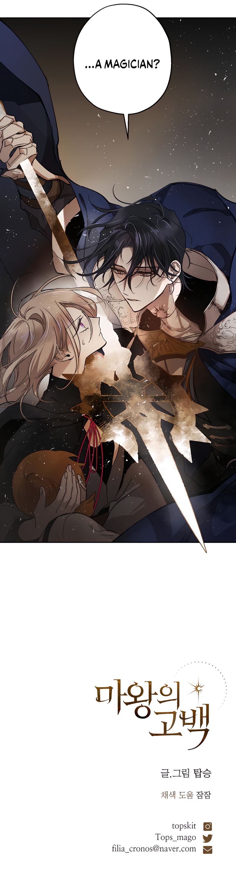 The Demon King’s Confession chapter 4 page 9