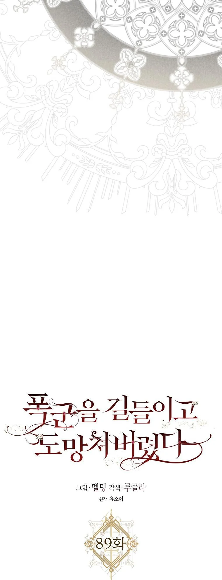 I Tamed a Tyrant and Ran Away chapter 89 page 33