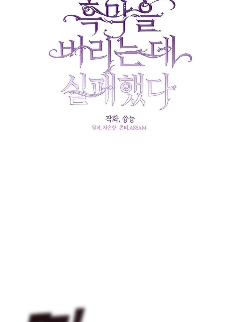 I Failed To Throw The Villain Away chapter 134 page 47