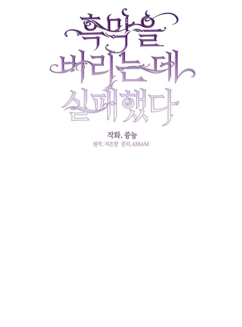 I Failed To Throw The Villain Away chapter 137 page 37