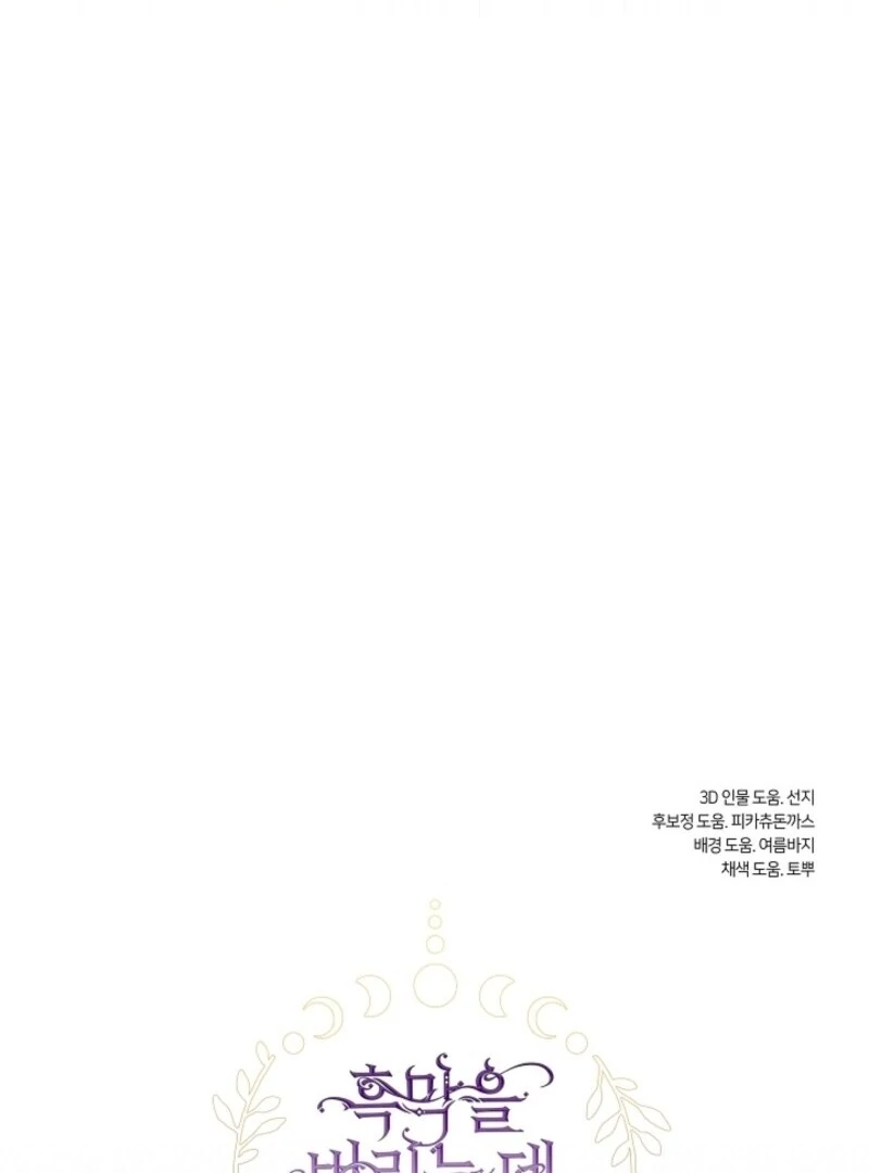 I Failed To Throw The Villain Away chapter 139 page 174