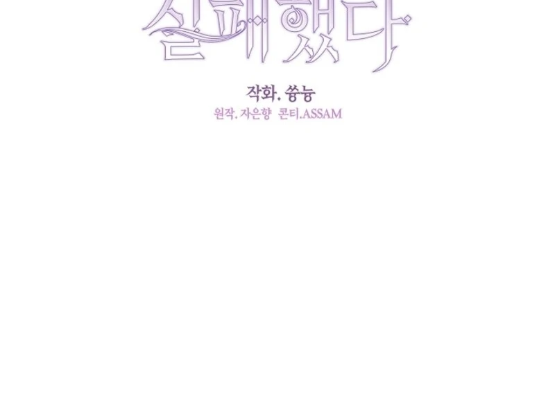 I Failed To Throw The Villain Away chapter 140 page 45