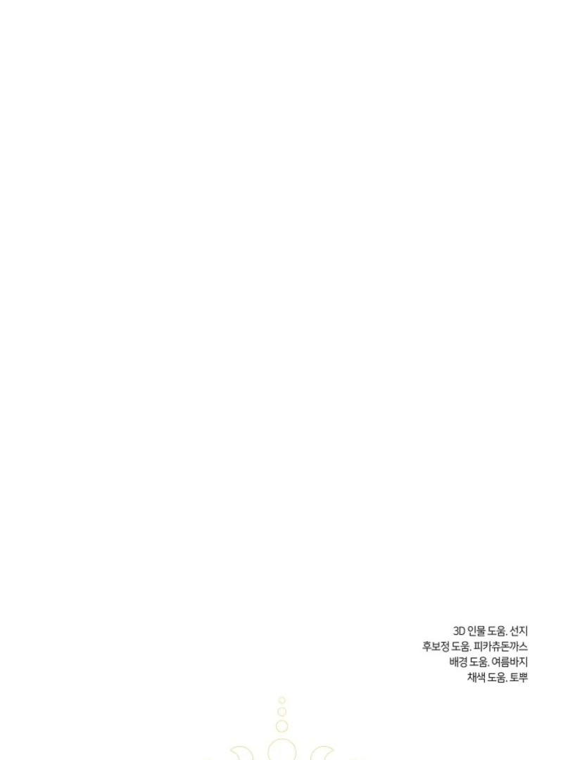 I Failed To Throw The Villain Away chapter 141 page 94
