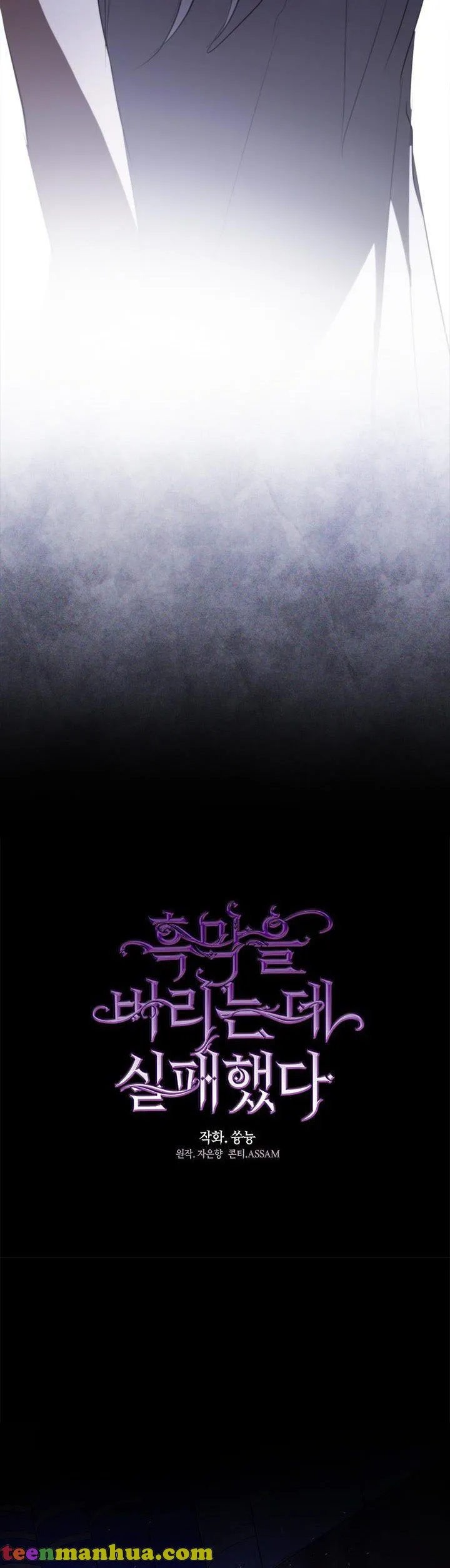 I Failed To Throw The Villain Away chapter 61.5 page 5