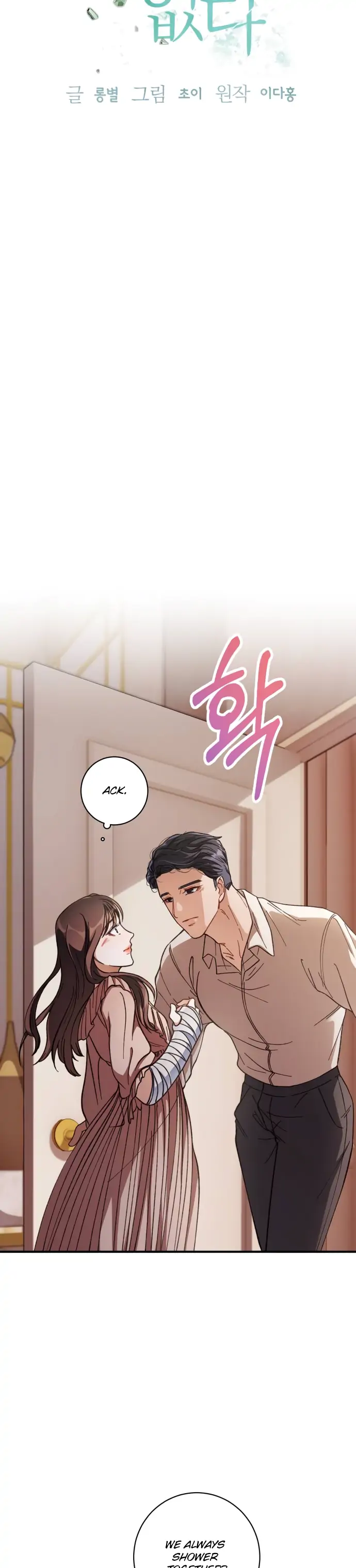 There Is No Perfect Married Couple chapter 3 page 8