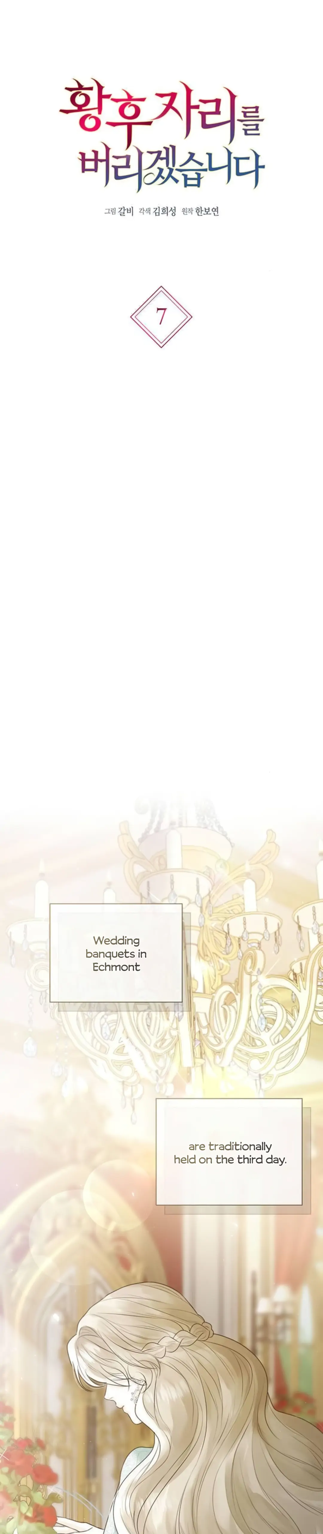 I Will Surrender My Position as the Empress chapter 7 page 11