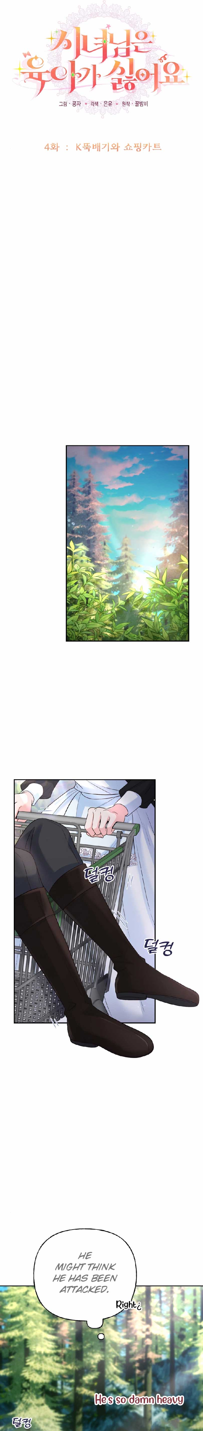 The Handmaiden Hates Childcare chapter 4 page 3