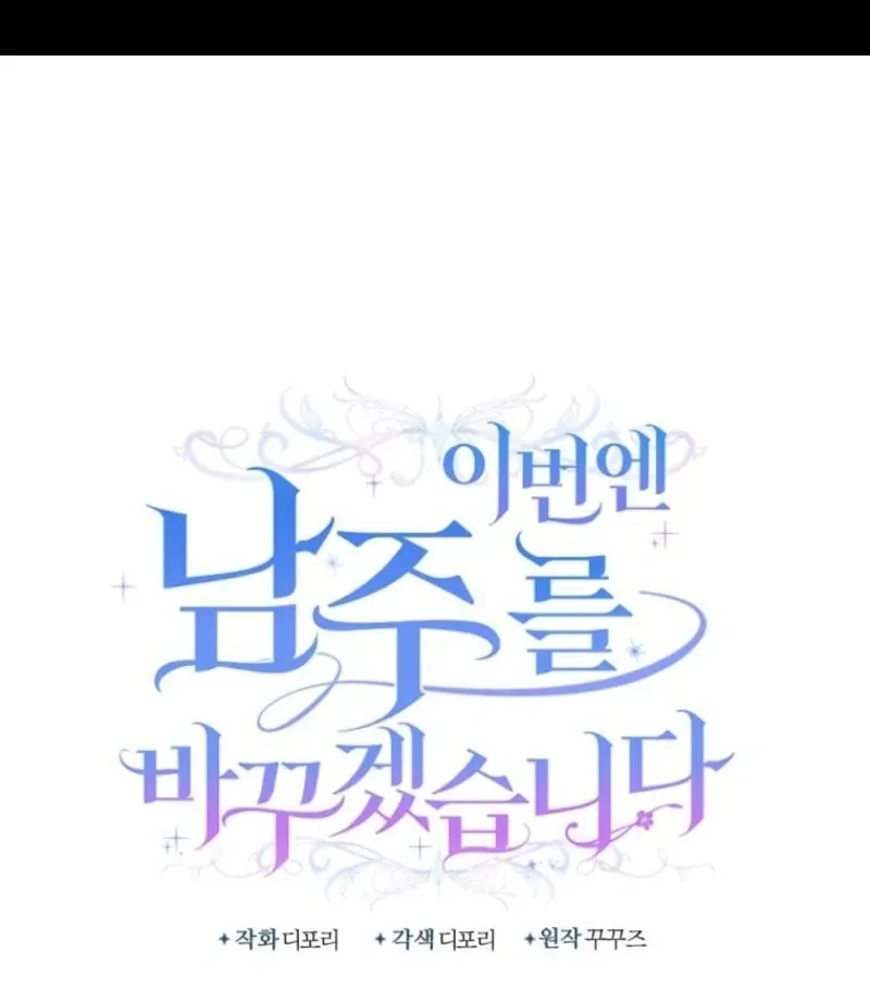 This Time I’ll Change My Husband chapter 40 page 3