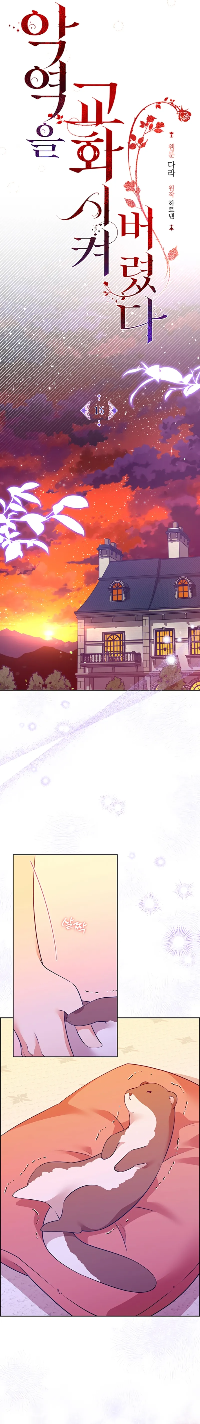 I Changed the Villain chapter 16 page 12