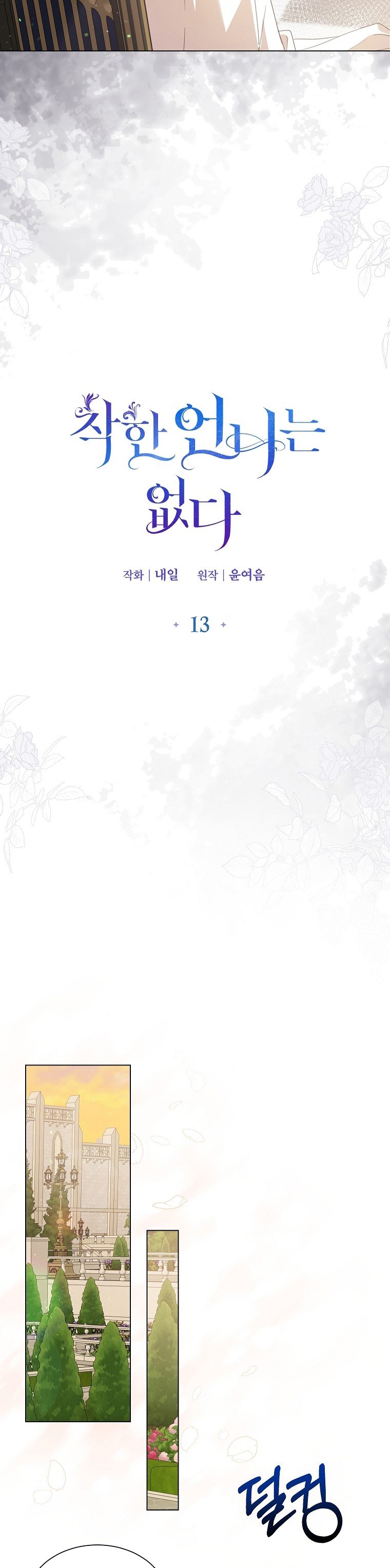 The Kind Older Sister Is No More chapter 13 page 7
