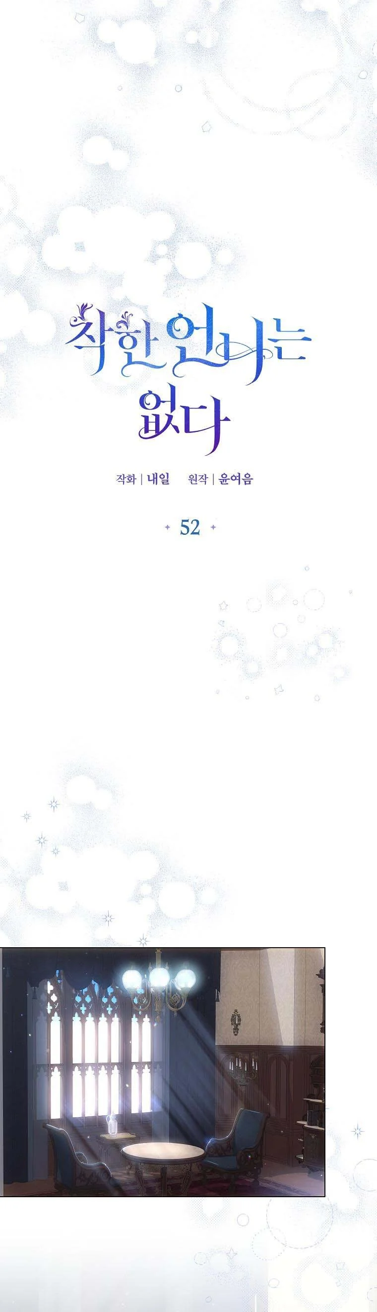 The Kind Older Sister Is No More chapter 52 page 6