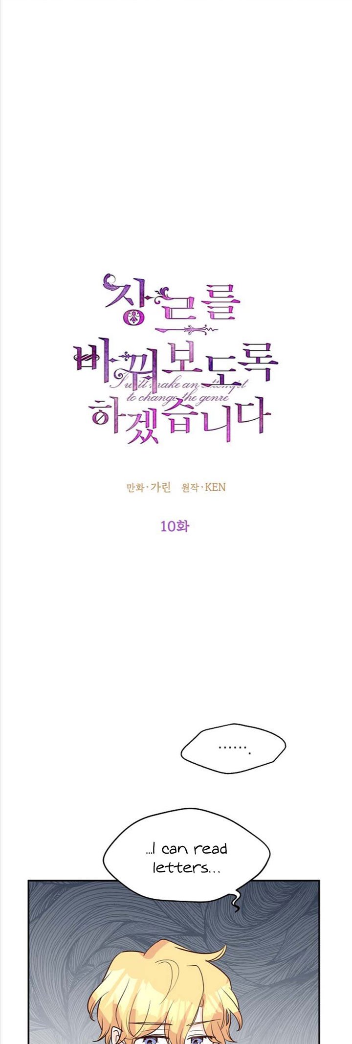 I Will Change The Genre chapter 10 page 3