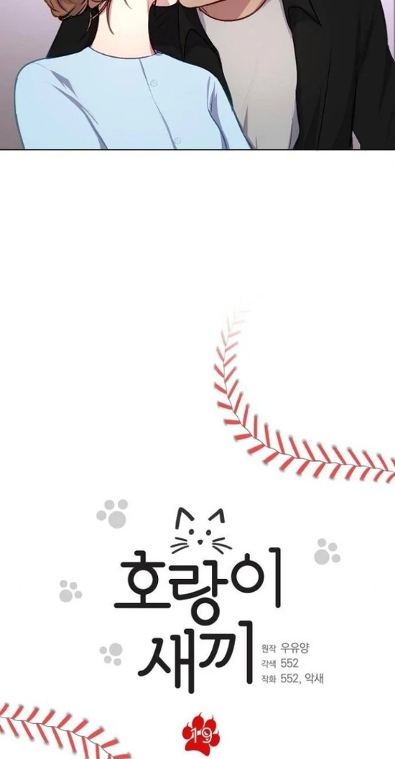 Tiger Cub chapter 19 page 3