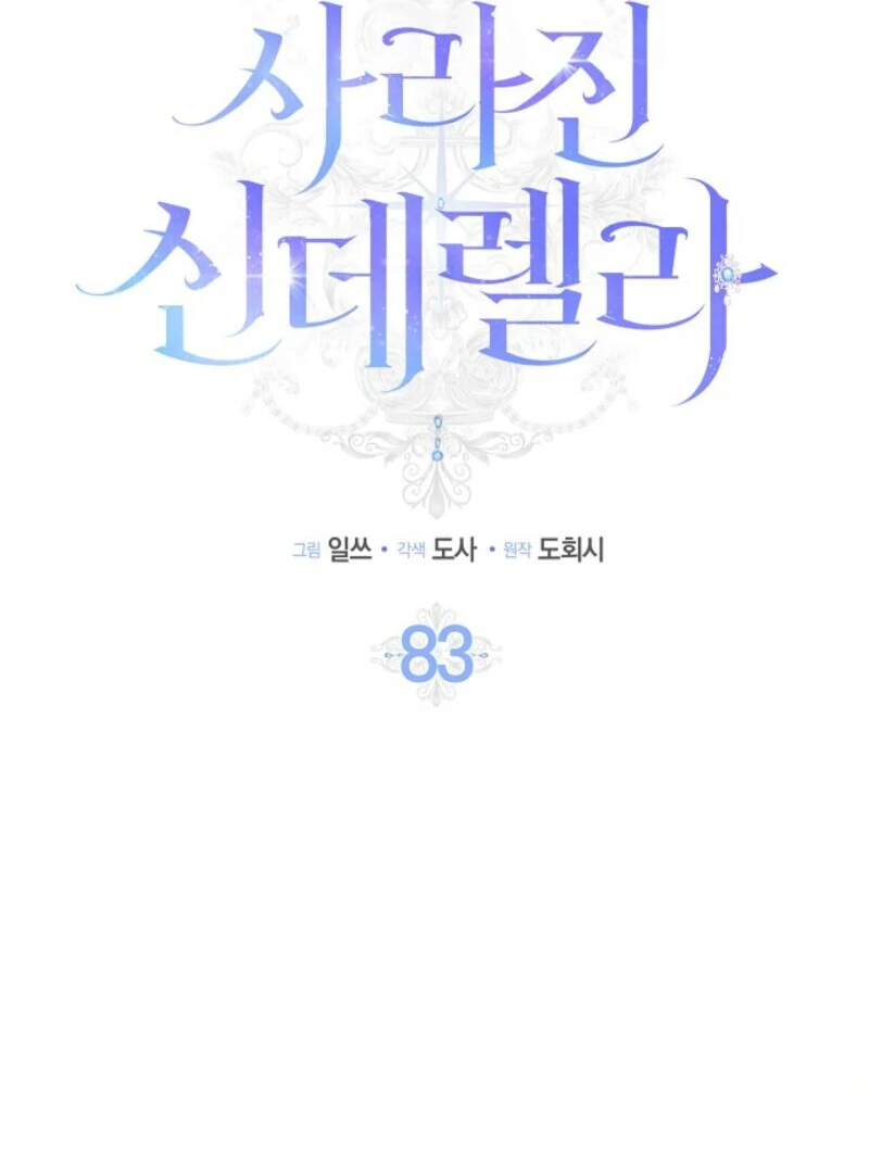 The Lost Cinderella chapter 83 page 15