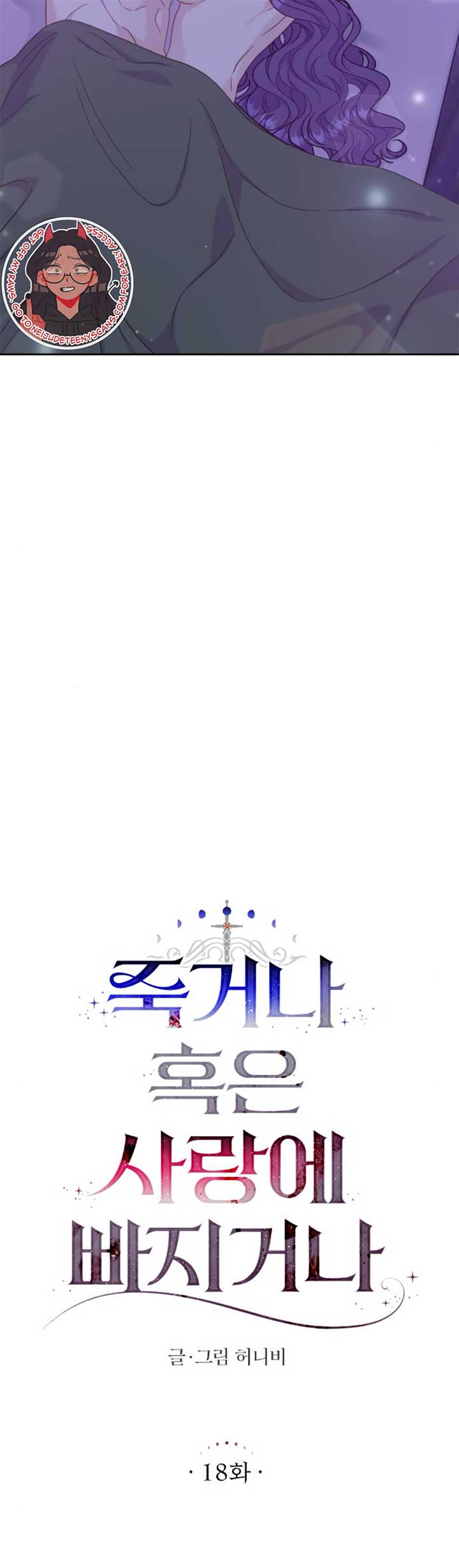 Fall in Love or Die chapter 18 page 6