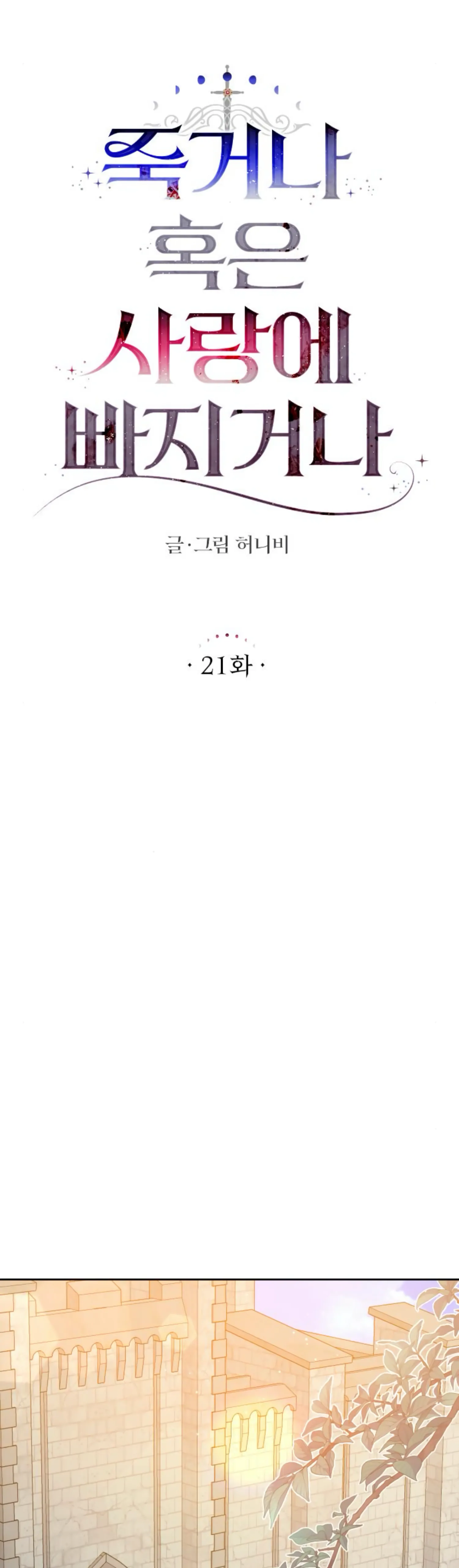 Fall in Love or Die chapter 21 page 15
