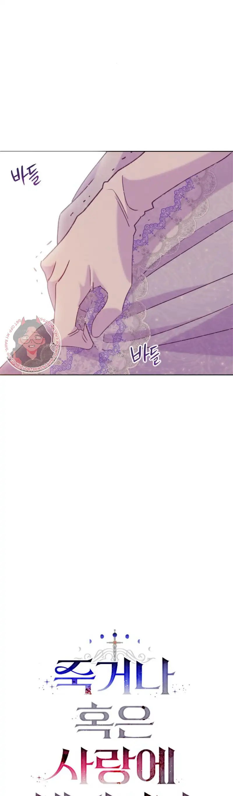 Fall in Love or Die chapter 25 page 5