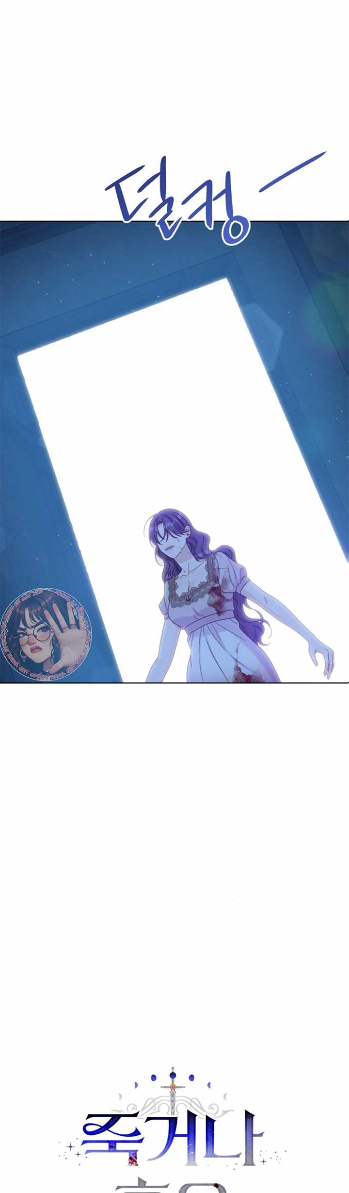 Fall in Love or Die chapter 39 page 12