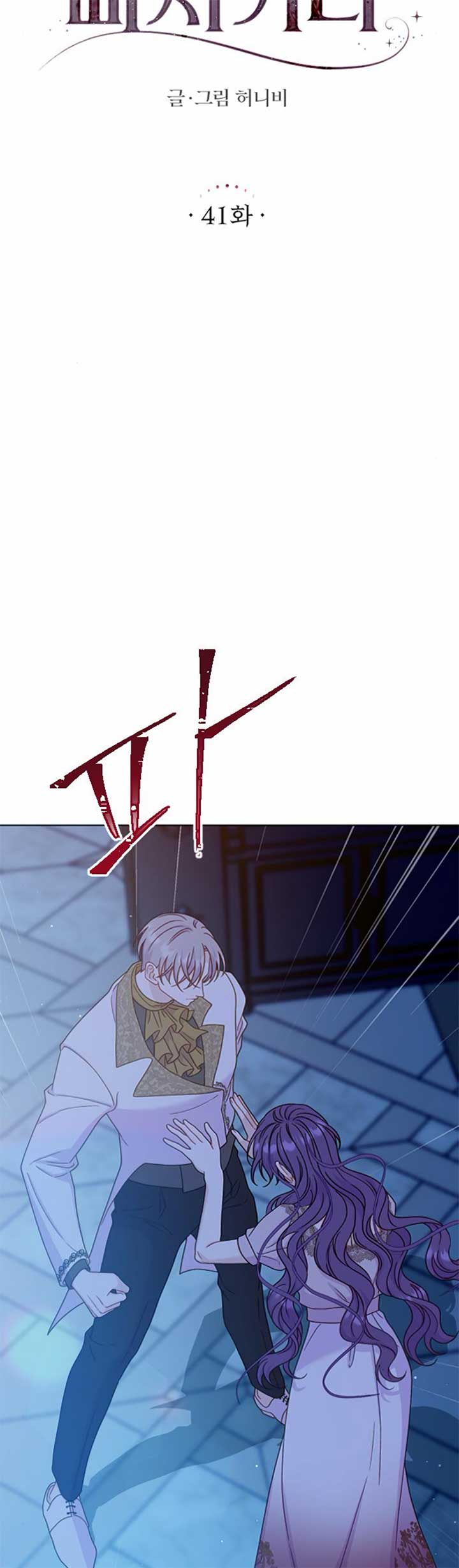 Fall in Love or Die chapter 41 page 3