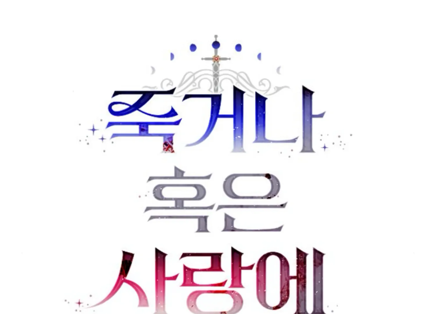 Fall in Love or Die chapter 45 page 68