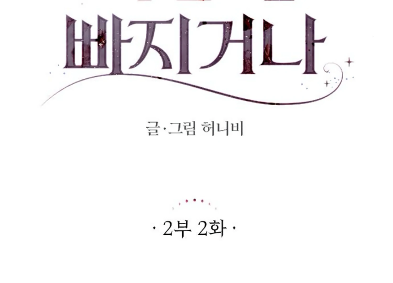 Fall in Love or Die chapter 45 page 69