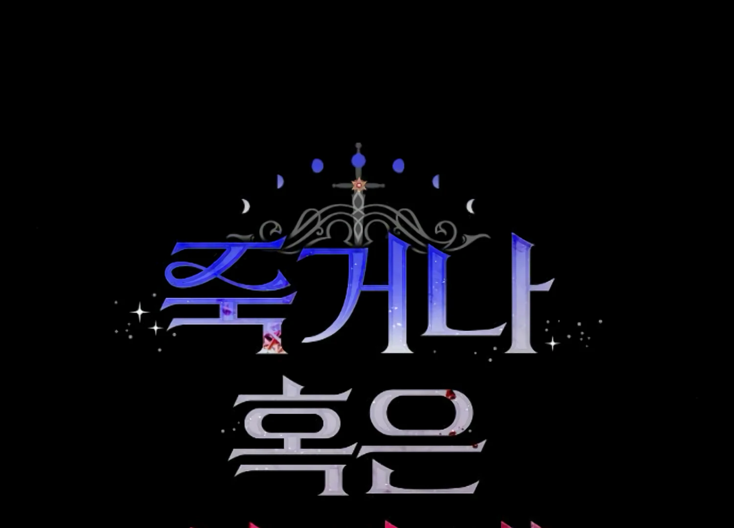 Fall in Love or Die chapter 46 page 24