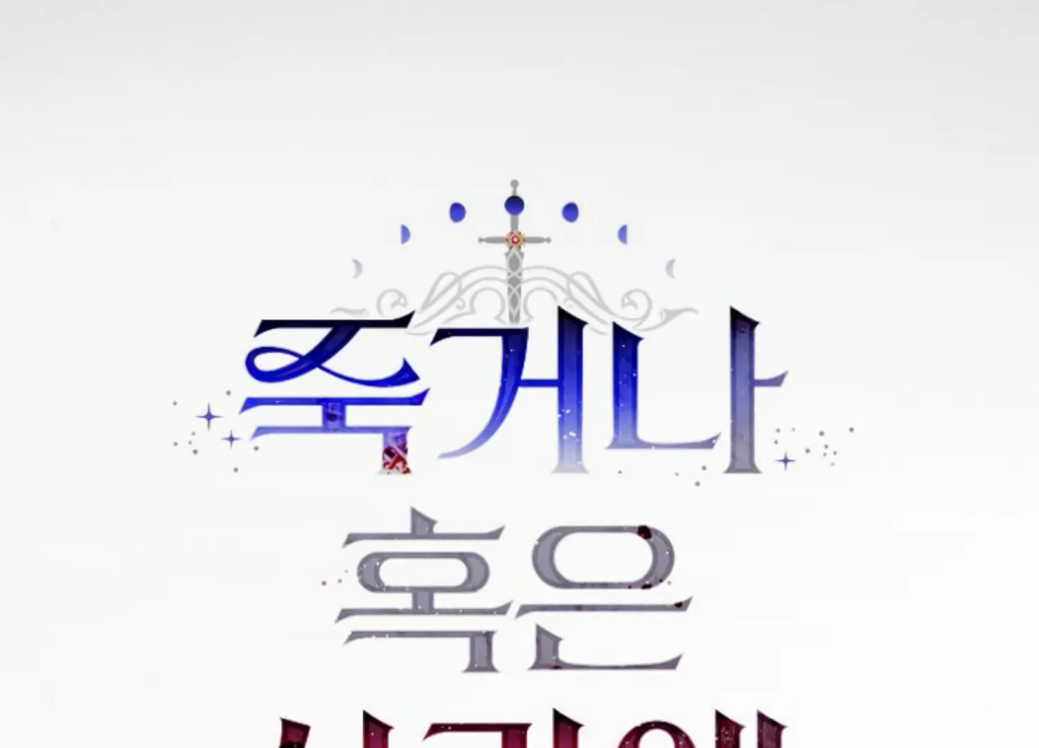 Fall in Love or Die chapter 47 page 50